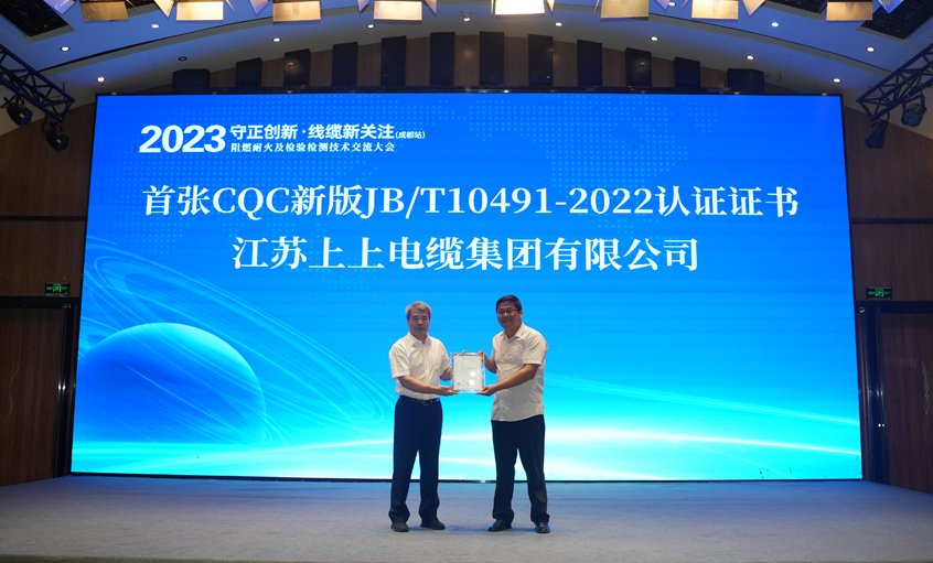 leyu电缆获得全国首张CQC新版JB/T10491-2022认证证书