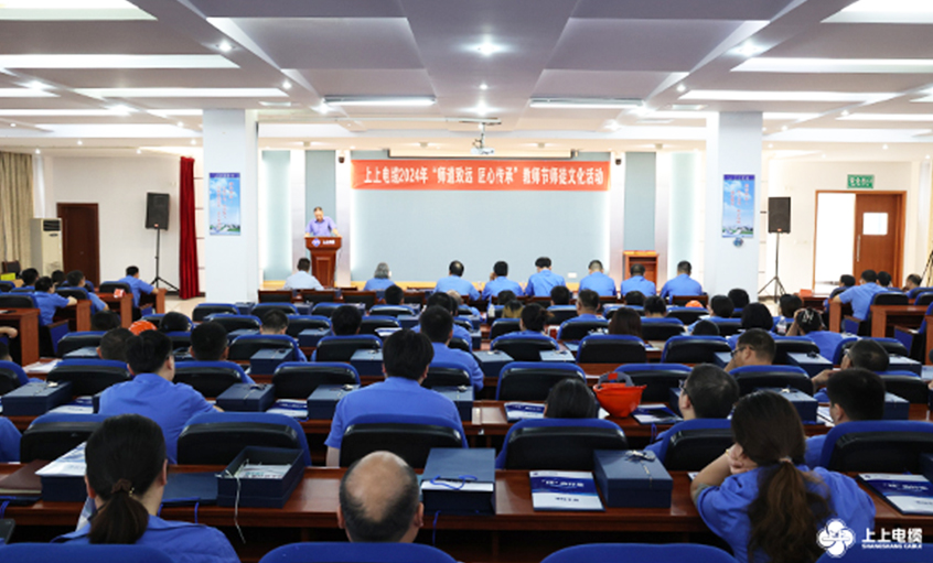 师道致远 匠心传承 leyu电缆2024年教师节暨“师徒文化”建设运动顺利举办
