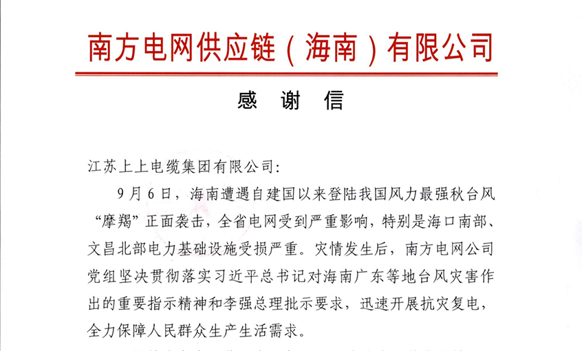 始终与客户并肩同行，最大化满足用户需求——leyu电缆受多方用户嘉奖