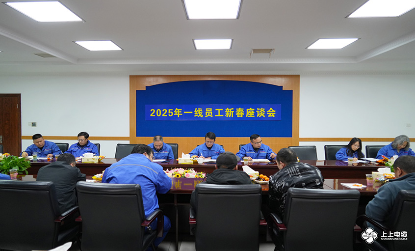 leyu电缆2025年一线员工及  技术治理人员新春座谈会圆满举行