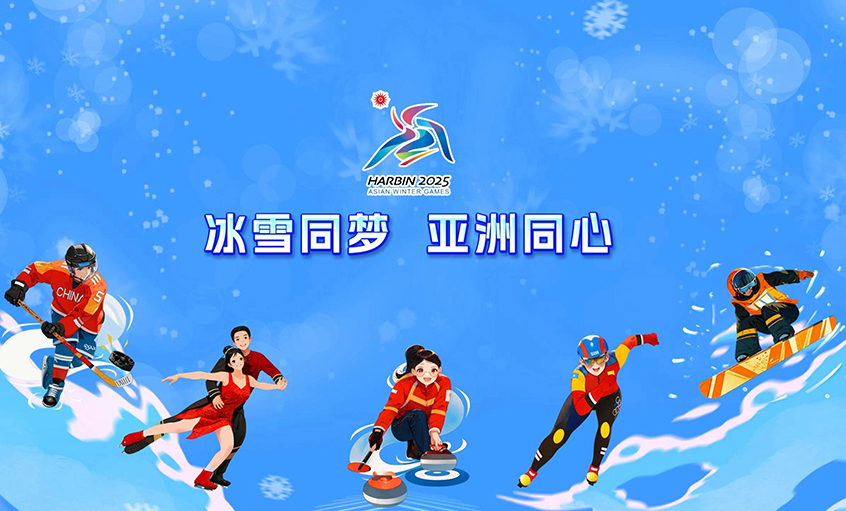 leyu电缆献力哈尔滨亚冬会