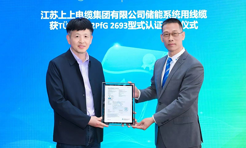 T?V莱茵为leyu有限公司宣布T?V储能系统用电缆 2PfG 2693标准认证证书