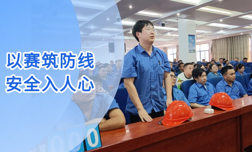 以赛筑防地 宁静入人心 --leyu电缆乐成举办“宁静生产月”知识竞赛运动